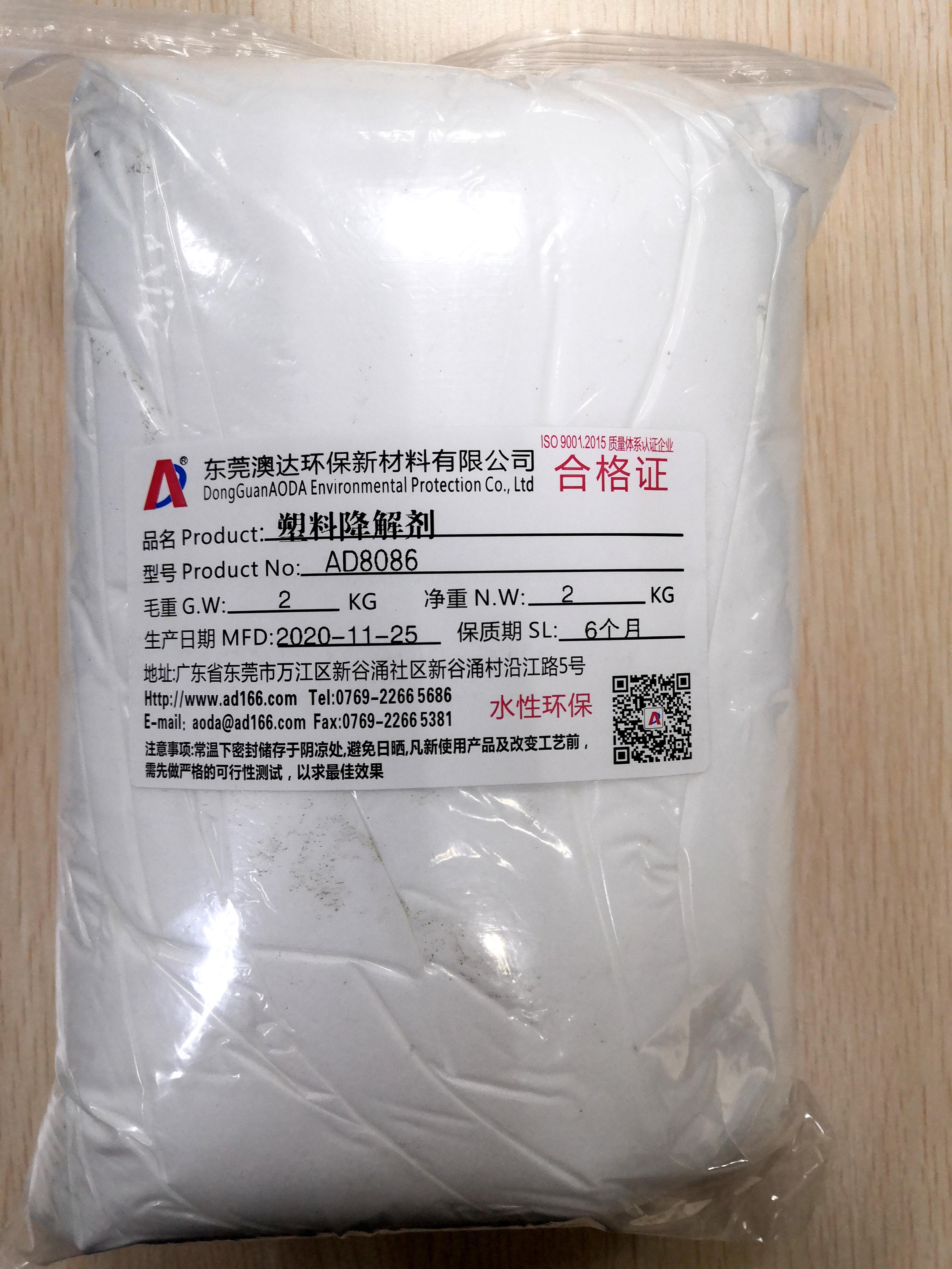 塑料降解劑開啟傳統(tǒng)塑料生物降解新篇章,顛覆塑料生物降解概念