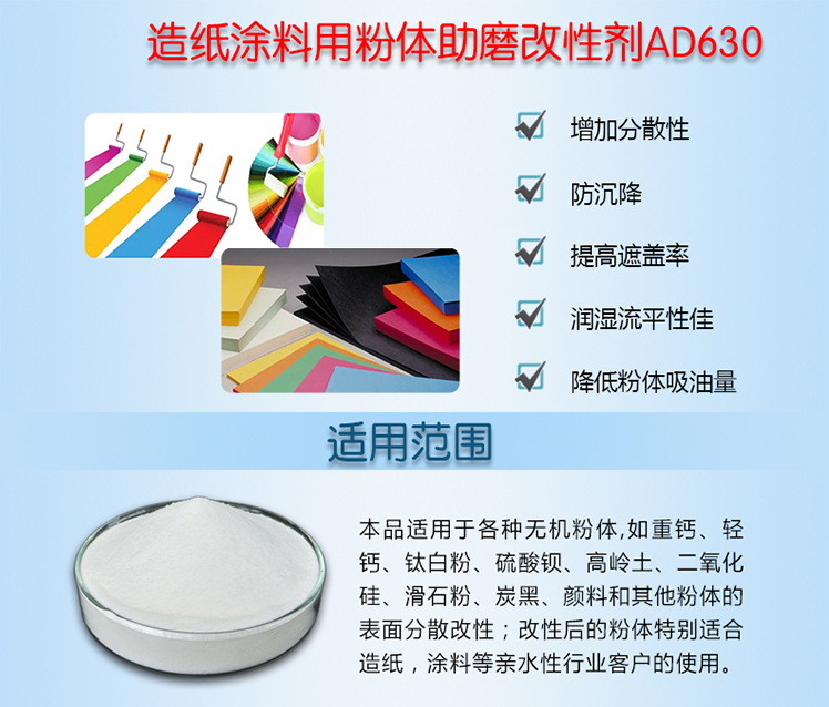 粉體分散劑?使用在涂料中白度增加,光澤度高遮蓋力卻不降低