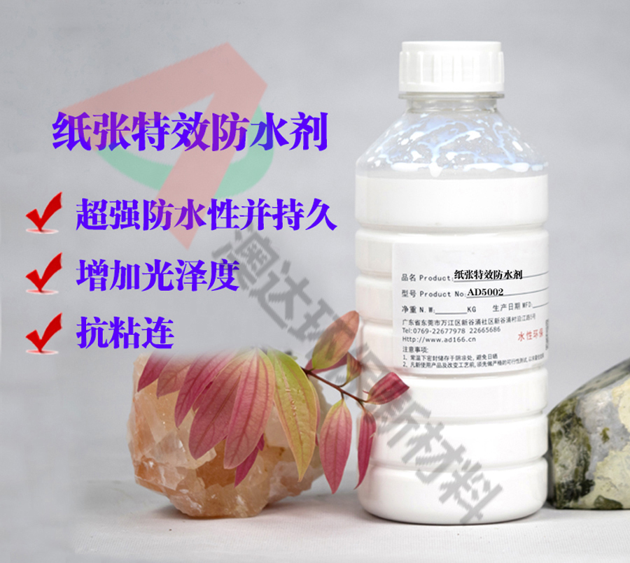 紙張防水劑AD5002，如何讓紙紙品隔絕水分的侵襲