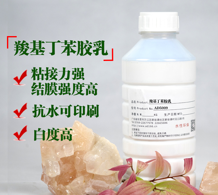 羧基丁苯膠乳，造紙膠黏劑，在造紙行業(yè)與印刷應(yīng)用