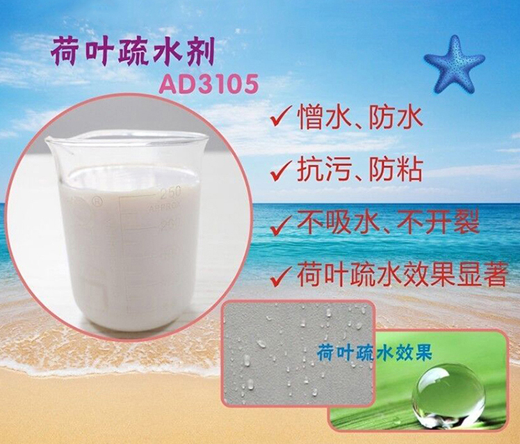 蠟乳液中荷葉疏水劑添加在涂料中有效增長使用壽命