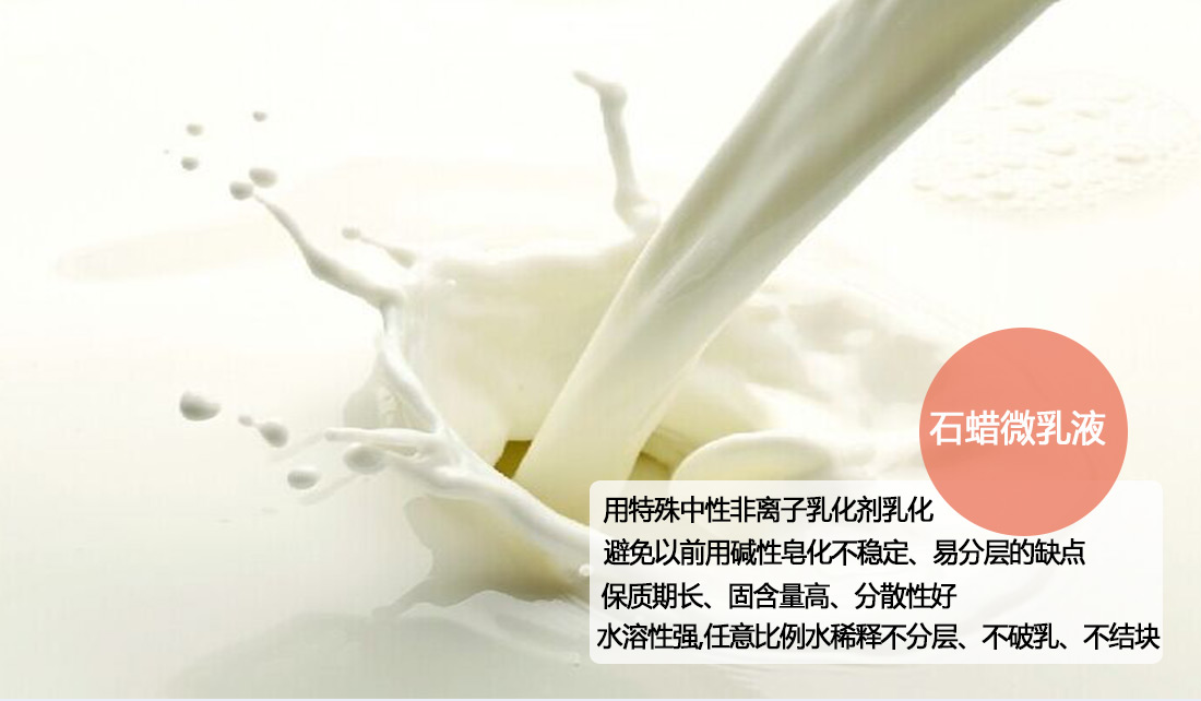 乳化蠟和蠟乳液是怎樣形成的，作用原理