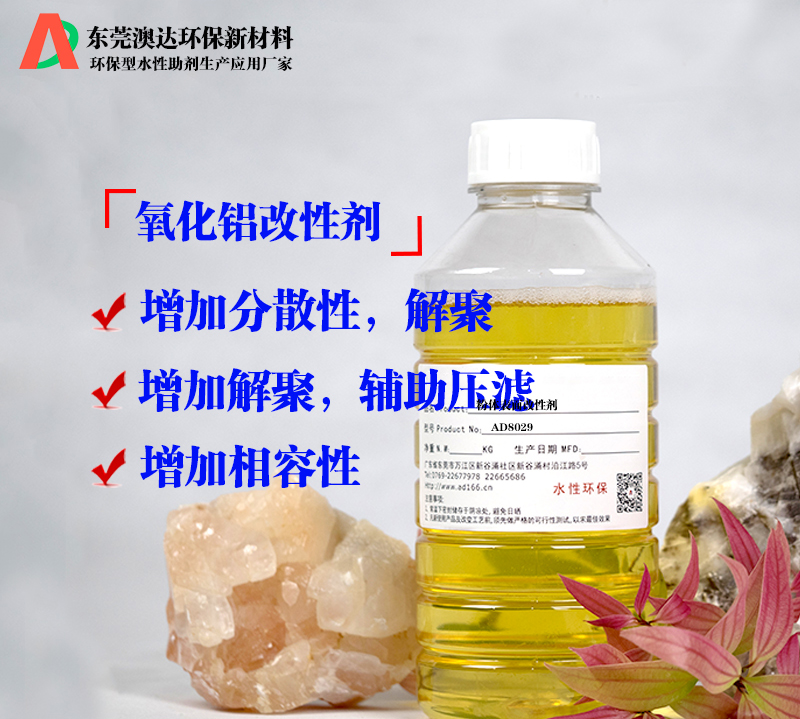 氧化鋁粉體懸浮穩定性原理與分散劑的作用