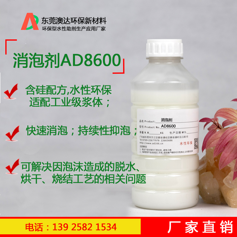 消泡劑AD8600