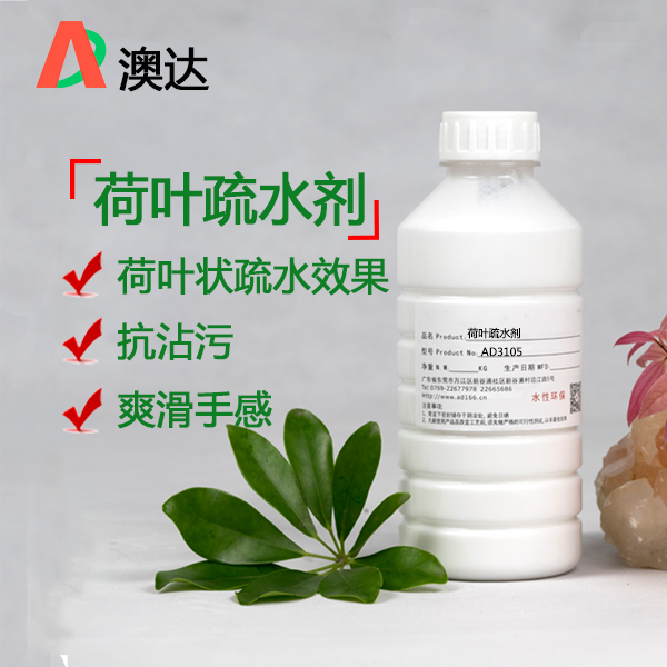 蠟乳液精品推薦澳達(dá)荷葉疏水劑產(chǎn)品的客戶解答