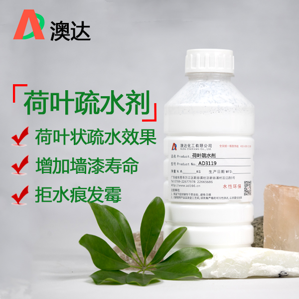 蠟乳液中能改善水性涂料表面成膜和防水的荷葉疏水助劑