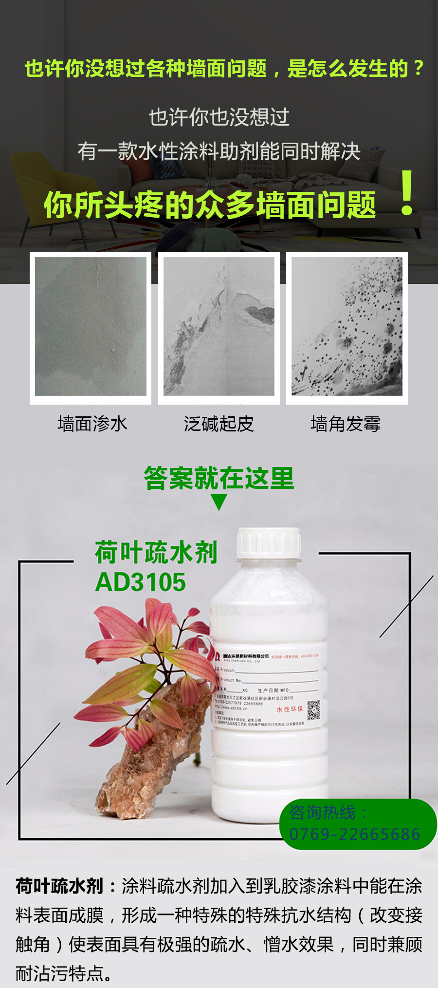 水性涂料疏水劑