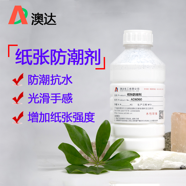 蠟乳液分享紙箱防潮劑的性能特點及應用工藝