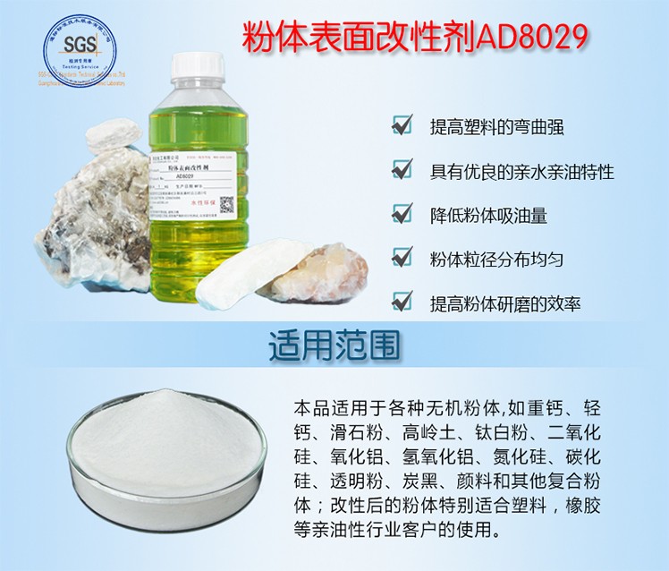 粉體表面改性劑AD80290